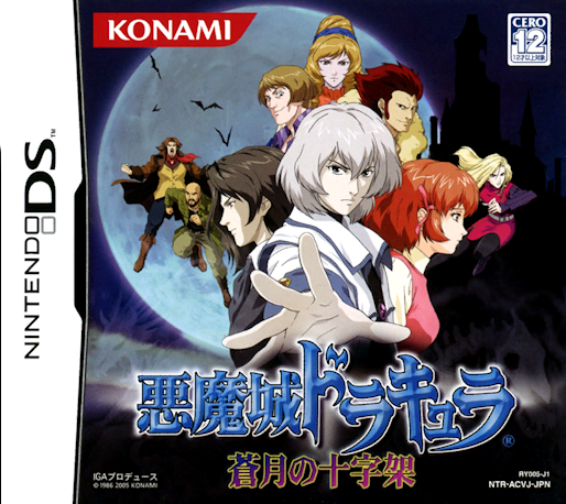 Castlevania - Dawn Of Sorrow — box-2D (JP)