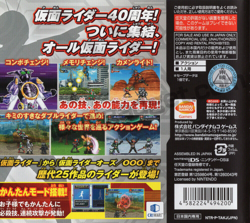 All Kamen Rider - Rider Generation — box-2D-back (JP)