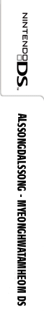 Alssongdalssong - Myeonghwatamheom Ds — box-2D-side (KR)