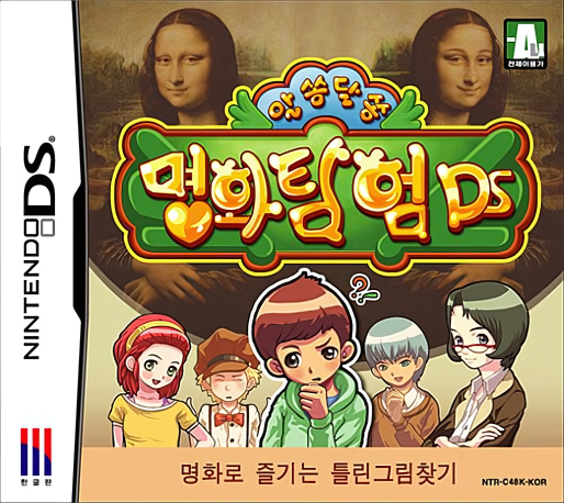 Alssongdalssong - Myeonghwatamheom Ds — box-2D (KR)