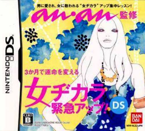 Anan Kanshuu - Onna Dikara Kinkyuu Up! Ds box art