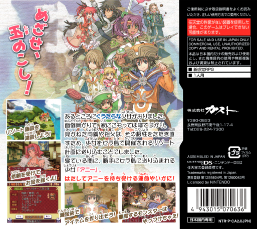 Atelier Annie — box-2D-back (JP)