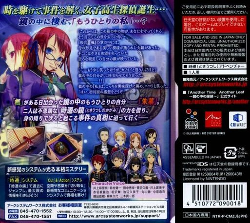 Another Time, Another Leaf - Kagami No Naka No Tantei — box-2D-back (JP)