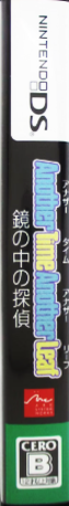 Another Time, Another Leaf - Kagami No Naka No Tantei — box-2D-side (JP)