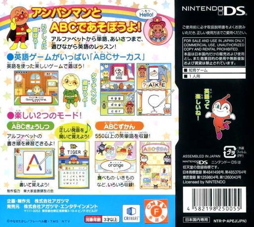 Anpanman To Asobo - Abc Kyoushitsu — box-2D-back (JP)