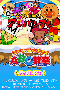 Anpanman To Asobo - Abc Kyoushitsu — sstitle (JP)