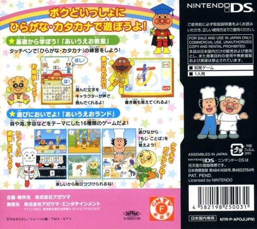 Anpanman To Asobo - Aiueo Kyoushitsu — box-2D-back (JP)
