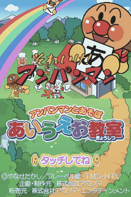 Anpanman To Asobo - Aiueo Kyoushitsu — sstitle (JP)