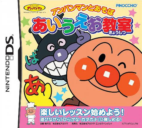Anpanman To Asobo - Aiueo Kyoushitsu box art