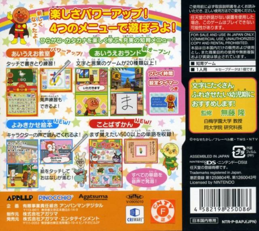 Anpanman to Asobo - Aiueo Kyoushitsu DX — box-2D-back (JP)