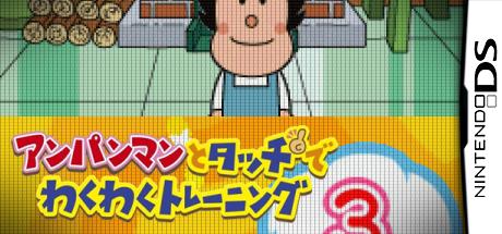 Anpanman To Touch De Waku Waku Training — steamgrid