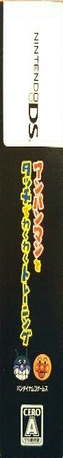Anpanman To Touch De Waku Waku Training — box-2D-side (JP)