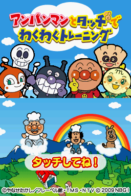 Anpanman To Touch De Waku Waku Training — sstitle (JP)