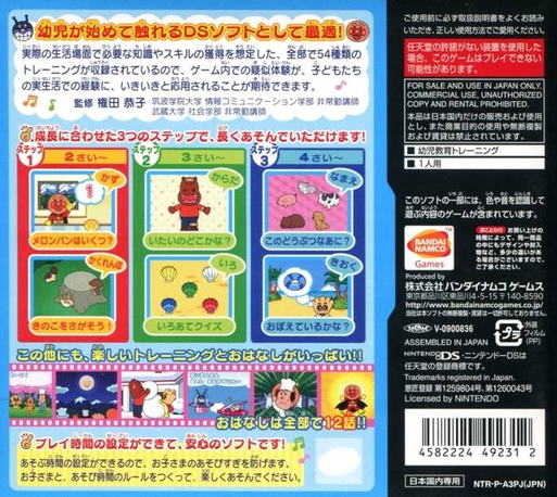 Anpanman To Touch De Waku Waku Training — box-2D-back (JP)