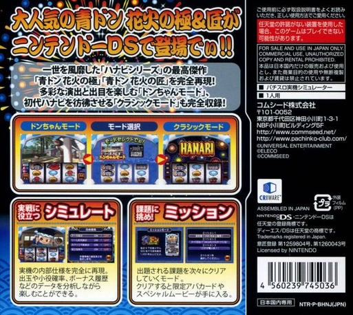 Aodon Ds - Hanabi No Kiwami And Hanabi No Takumi — box-2D-back (JP)