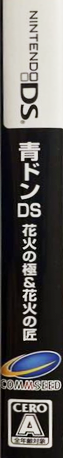 Aodon Ds - Hanabi No Kiwami And Hanabi No Takumi — box-2D-side (JP)