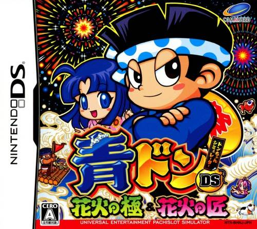 Aodon Ds - Hanabi No Kiwami And Hanabi No Takumi box art