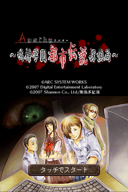 Apathy - Narukami Gakuen Toshi Densetsu Tantei Kyoku — sstitle (WOR)
