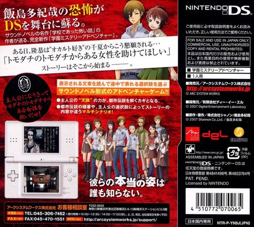 Apathy - Narukami Gakuen Toshi Densetsu Tantei Kyoku — box-2D-back (JP)