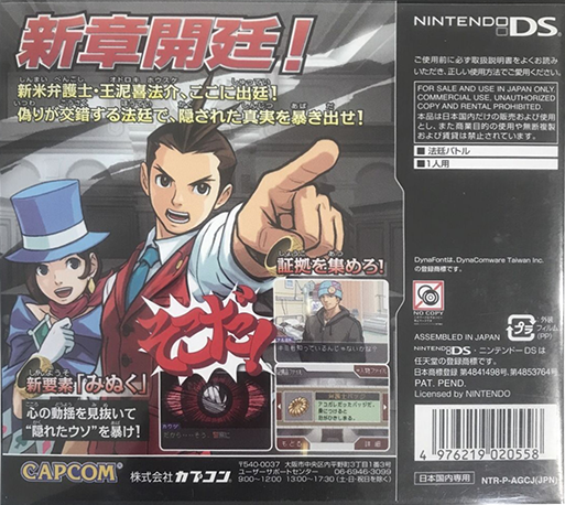 Apollo Justice - Ace Attorney — box-2D-back (JP)