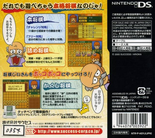 Appare! Shougi Jiisan - Washi To Shoubu Ja — box-2D-back (JP)