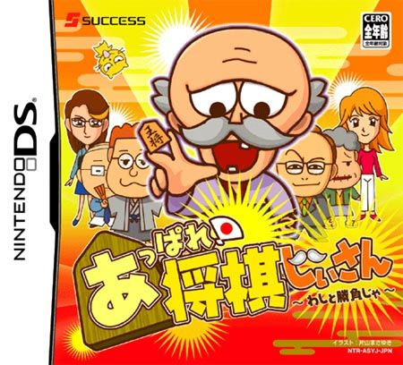 Appare! Shougi Jiisan - Washi To Shoubu Ja box art