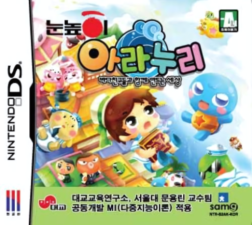 Aranuri - Badachingudeulkkwa Hamkke Mandeuneun Sesang — box-2D (KR)