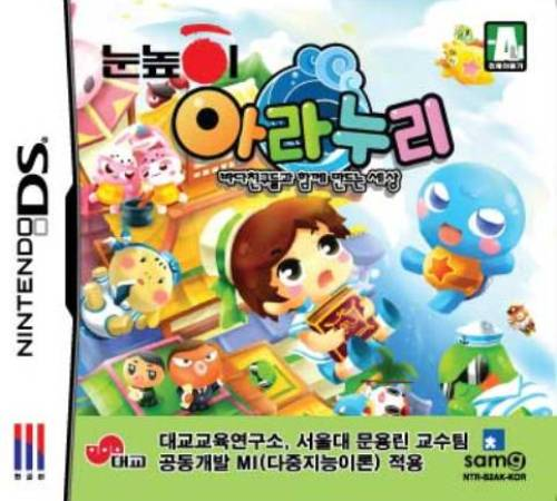 Aranuri - Badachingudeulkkwa Hamkke Mandeuneun Sesang box art