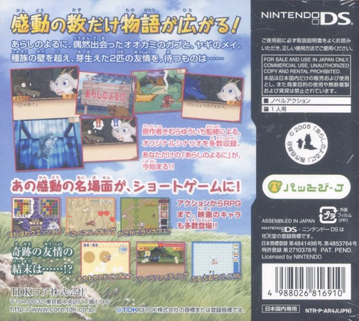 Arashi No Yoru Ni — box-2D-back (JP)