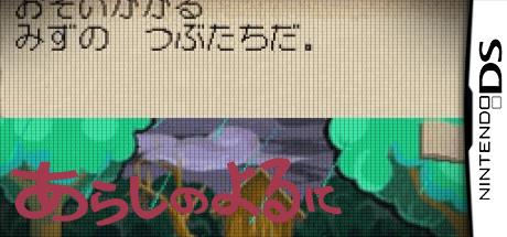 Arashi no Yoru ni — steamgrid