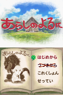 Arashi No Yoru Ni — sstitle (JP)