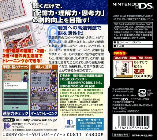 Arasuji De Kitaeru - Hayamimi No Susume Ds — box-2D-back (JP)