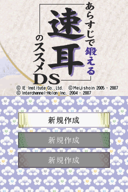 Arasuji De Kitaeru - Hayamimi No Susume Ds — sstitle (JP)