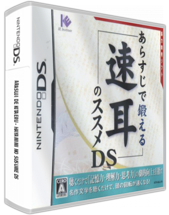 Arasuji De Kitaeru - Hayamimi No Susume Ds — box-3D (JP)