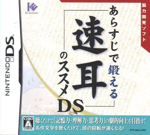 Arasuji De Kitaeru - Hayamimi No Susume Ds box art