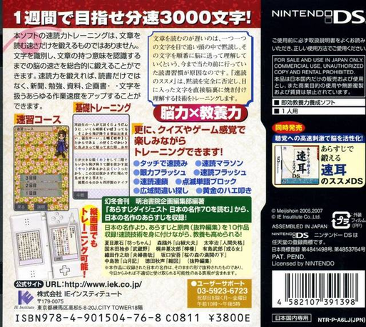 Arasuji De Oboeru Sokudoku No Susume Ds — box-2D-back (JP)
