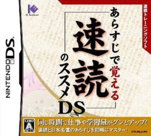 Arasuji De Oboeru Sokudoku No Susume Ds box art