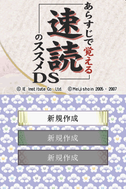 Arasuji De Oboeru Sokudoku No Susume Ds — sstitle (JP)