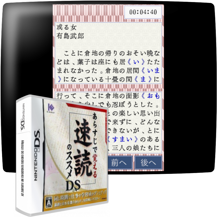 Arasuji De Oboeru Sokudoku No Susume Ds — mixrbv1 (JP)