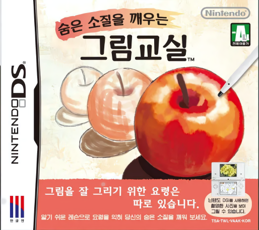 Art Academy — box-2D (KR)