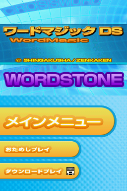 Asoberu Eigo - Word Magic Ds — sstitle (JP)