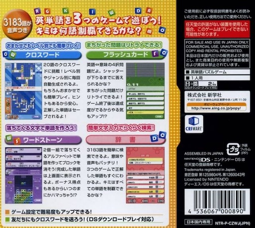 Asoberu Eigo - Word Magic Ds — box-2D-back (JP)