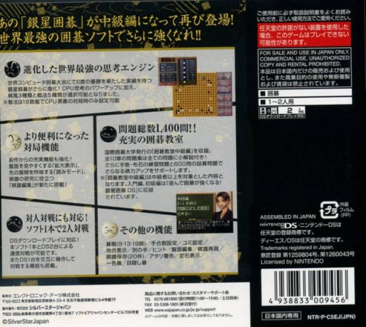 Asonde Igo ga Sarani Tsuyoku Naru! : Ginsei Igo DS - Chuukyuu Hen — box-2D-back (JP)