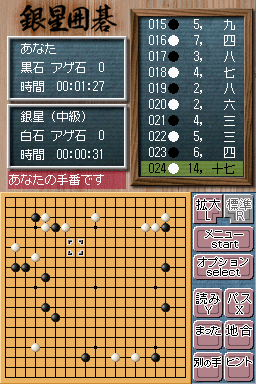 Asonde Igo ga Sarani Tsuyoku Naru! : Ginsei Igo DS - Chuukyuu Hen — ss (JP)