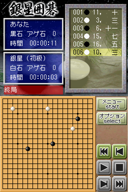 Asonde Igo Ga Tsuyoku Naru! - Ginsei Igo Ds — ss (JP)