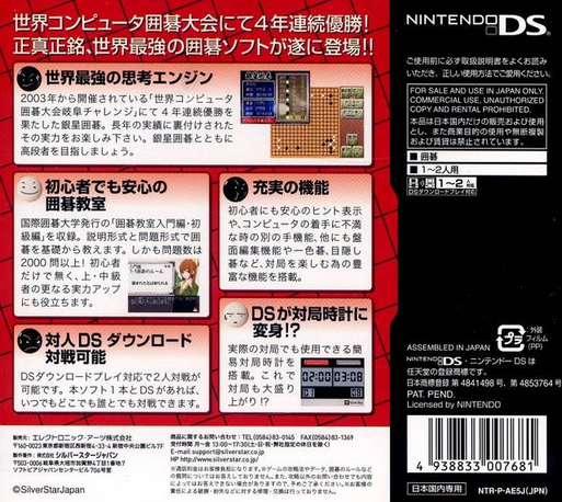 Asonde Igo Ga Tsuyoku Naru! - Ginsei Igo Ds — box-2D-back (JP)