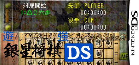 Asonde Shougi Ga Tsuyokunaru! Ginsei Shougi Ds — steamgrid
