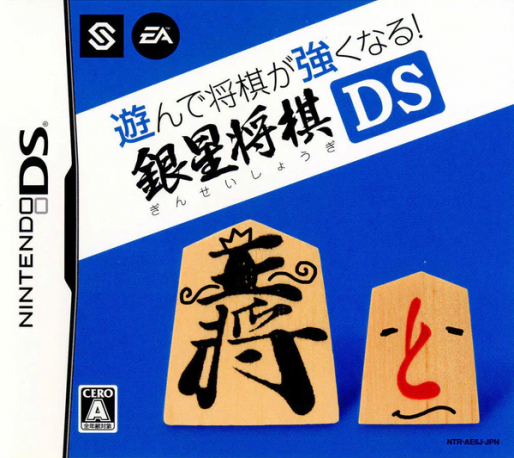 Asonde Shougi Ga Tsuyokunaru! Ginsei Shougi Ds box art