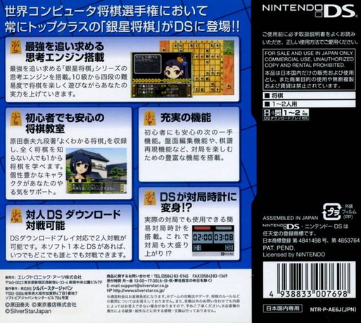 Asonde Shougi Ga Tsuyokunaru! Ginsei Shougi Ds — box-2D-back (JP)
