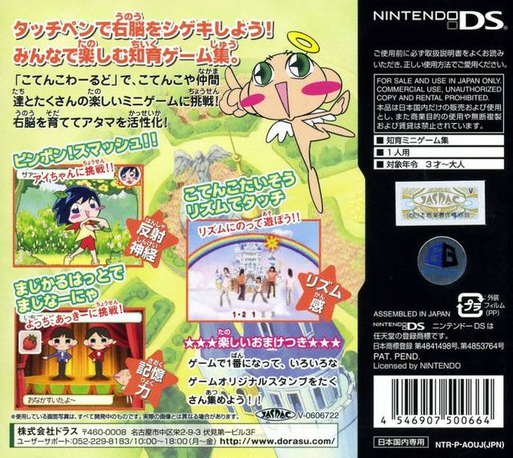 Atama De Do! Kotencotenco — box-2D-back (JP)